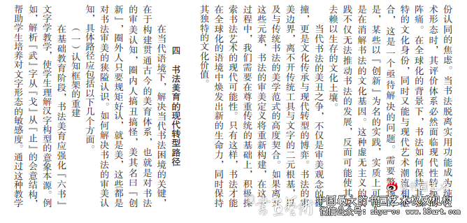 中国书法艺术的审美边界 中国书法艺术 第6张 中国书法艺术的审美边界 中国书法艺术 第6张