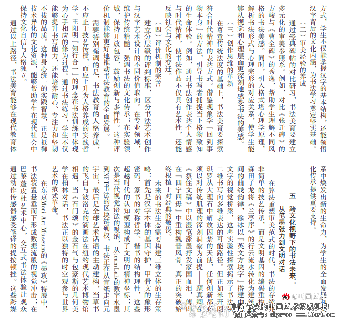 中国书法艺术的审美边界 中国书法艺术 第7张 中国书法艺术的审美边界 中国书法艺术 第7张