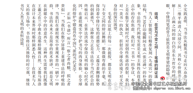 中国书法艺术的审美边界 中国书法艺术 第8张 中国书法艺术的审美边界 中国书法艺术 第8张
