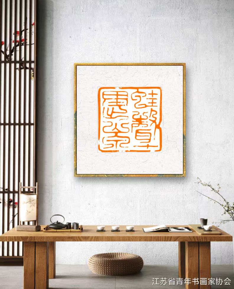 江苏省青年书画家协会会员优秀作品展示 江苏省青年书画家协会 青年书画家协会 第4张 江苏省青年书画家协会会员优秀作品展示 江苏省青年书画家协会 青年书画家协会 第4张