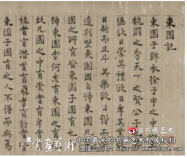 文人意象的美化与永恒 —文徵明《东园图》卷研究 文徵明 《东园图》 第6张 文人意象的美化与永恒 —文徵明《东园图》卷研究 文徵明 《东园图》 第6张