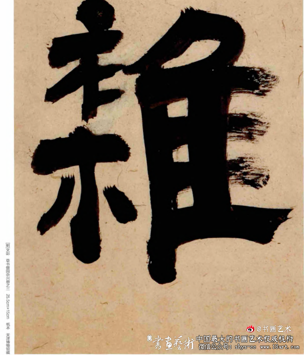 沉雄劲健 洒脱纵逸 —陈淳的书法艺术 陈淳 书法艺术 第1张 沉雄劲健 洒脱纵逸 —陈淳的书法艺术 陈淳 书法艺术 第1张