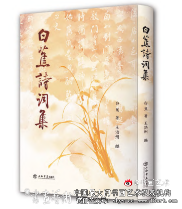 赤子心 旷世才 率性诗_读《白蕉诗词集》 白蕉诗词集 白蕉书法 第1张 赤子心 旷世才 率性诗_读《白蕉诗词集》 白蕉诗词集 白蕉书法 第1张