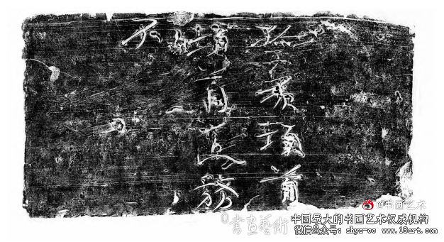 秋隐山庄藏汉晋刻画文字砖 刻画文字砖 第3张 秋隐山庄藏汉晋刻画文字砖 刻画文字砖 第3张
