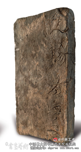 秋隐山庄藏汉晋刻画文字砖 刻画文字砖 第5张 秋隐山庄藏汉晋刻画文字砖 刻画文字砖 第5张