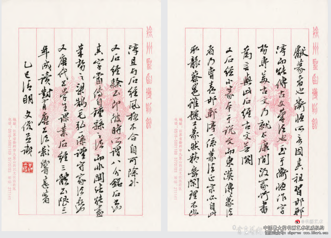 中国当代书坛名家论书诗手札展选登 书坛名家 论书诗手札展 第2张 中国当代书坛名家论书诗手札展选登 书坛名家 论书诗手札展 第2张