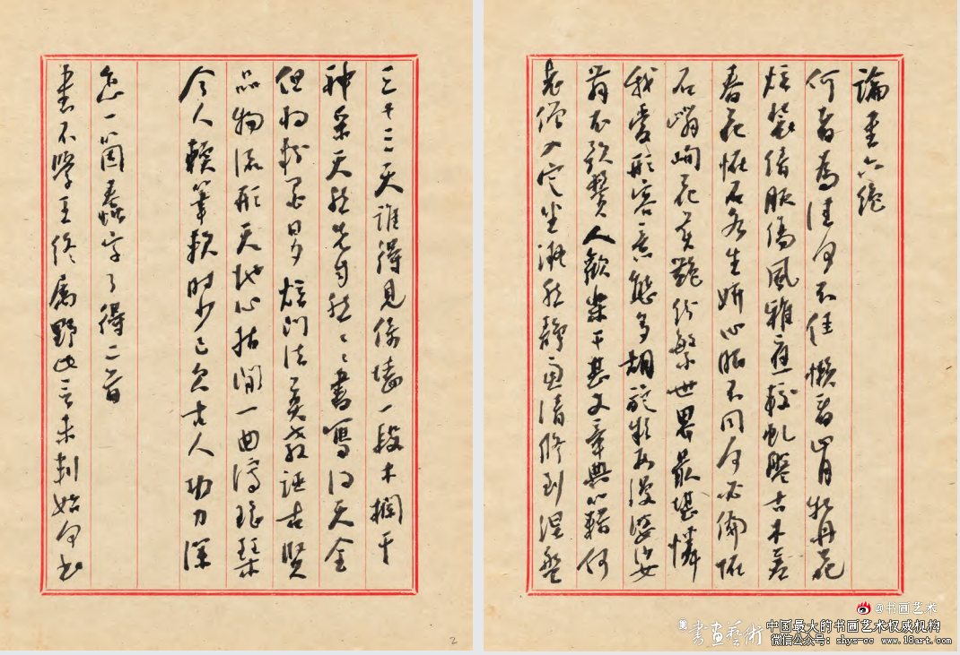 中国当代书坛名家论书诗手札展选登 书坛名家 论书诗手札展 第1张 中国当代书坛名家论书诗手札展选登 书坛名家 论书诗手札展 第1张