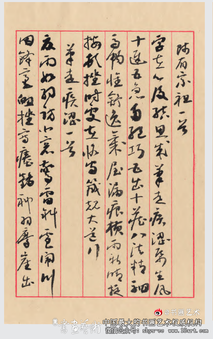 中国当代书坛名家论书诗手札展选登 书坛名家 论书诗手札展 第2张 中国当代书坛名家论书诗手札展选登 书坛名家 论书诗手札展 第2张