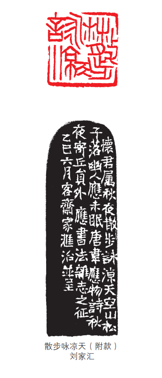 铭刻经典·韦应物《秋夜寄邱员外》 肖春光 樊江涛 文佐 刘家汇 第2张 铭刻经典·韦应物《秋夜寄邱员外》 肖春光 樊江涛 文佐 刘家汇 第2张