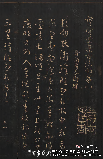 北魏清河崔氏书法探微 崔浩 《孝文帝吊比干文碑》 第1张 北魏清河崔氏书法探微 崔浩 《孝文帝吊比干文碑》 第1张