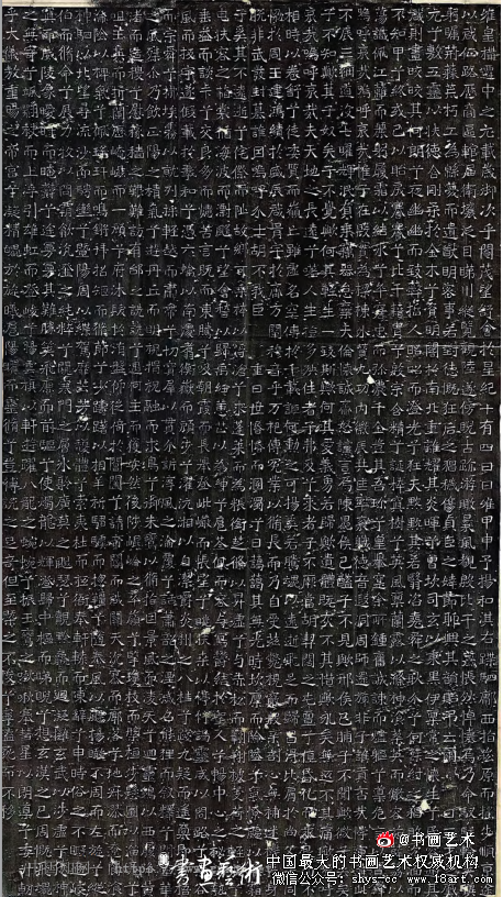 北魏清河崔氏书法探微 崔浩 《孝文帝吊比干文碑》 第4张 北魏清河崔氏书法探微 崔浩 《孝文帝吊比干文碑》 第4张