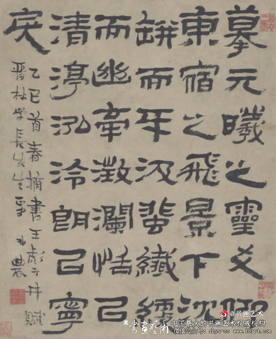 “书学时人”至“上追汉隶”的 隶书取法途径探究 隶书 郑簠 第1张 “书学时人”至“上追汉隶”的 隶书取法途径探究 隶书 郑簠 第1张