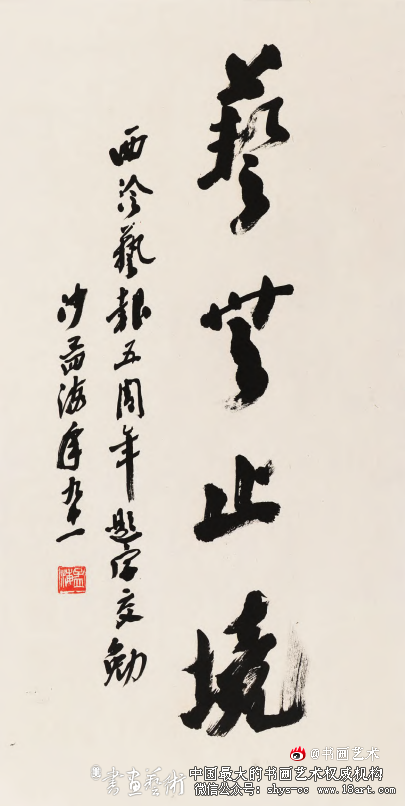 海内榜书 沙翁第一丨沙孟海书法篆刻作品选 沙孟海 中国书坛 第2张 海内榜书 沙翁第一丨沙孟海书法篆刻作品选 沙孟海 中国书坛 第2张