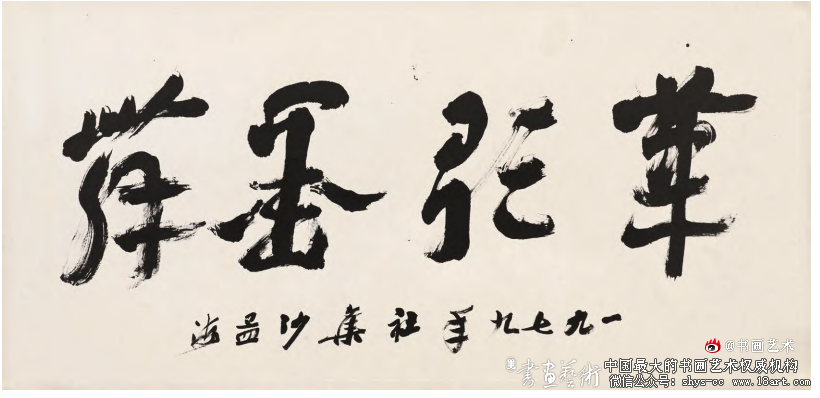 海内榜书 沙翁第一丨沙孟海书法篆刻作品选 沙孟海 中国书坛 第4张 海内榜书 沙翁第一丨沙孟海书法篆刻作品选 沙孟海 中国书坛 第4张