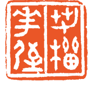 海内榜书 沙翁第一丨沙孟海书法篆刻作品选 沙孟海 中国书坛 第6张 海内榜书 沙翁第一丨沙孟海书法篆刻作品选 沙孟海 中国书坛 第6张