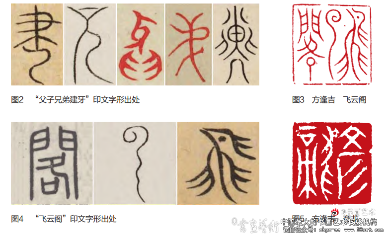明代孤本《方元长印谱》印风探赜 《方元长印谱》 方逢吉 明末篆刻 第2张 明代孤本《方元长印谱》印风探赜 《方元长印谱》 方逢吉 明末篆刻 第2张