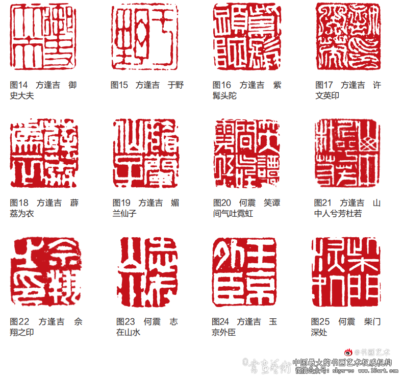 明代孤本《方元长印谱》印风探赜 《方元长印谱》 方逢吉 明末篆刻 第4张 明代孤本《方元长印谱》印风探赜 《方元长印谱》 方逢吉 明末篆刻 第4张