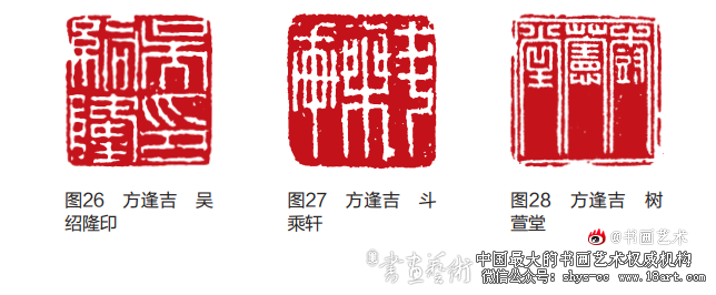 明代孤本《方元长印谱》印风探赜 《方元长印谱》 方逢吉 明末篆刻 第1张 明代孤本《方元长印谱》印风探赜 《方元长印谱》 方逢吉 明末篆刻 第1张