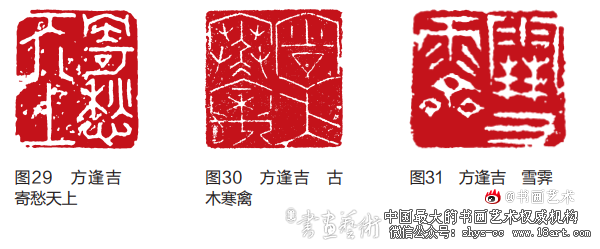 明代孤本《方元长印谱》印风探赜 《方元长印谱》 方逢吉 明末篆刻 第2张 明代孤本《方元长印谱》印风探赜 《方元长印谱》 方逢吉 明末篆刻 第2张
