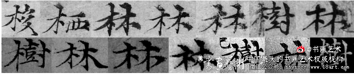 倪瓒《容膝斋图》真伪考辨 倪瓒 容膝斋图 真伪鉴定 第10张 倪瓒《容膝斋图》真伪考辨 倪瓒 容膝斋图 真伪鉴定 第10张