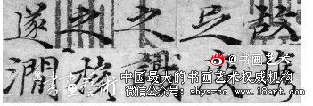 倪瓒《容膝斋图》真伪考辨 倪瓒 容膝斋图 真伪鉴定 第12张 倪瓒《容膝斋图》真伪考辨 倪瓒 容膝斋图 真伪鉴定 第12张