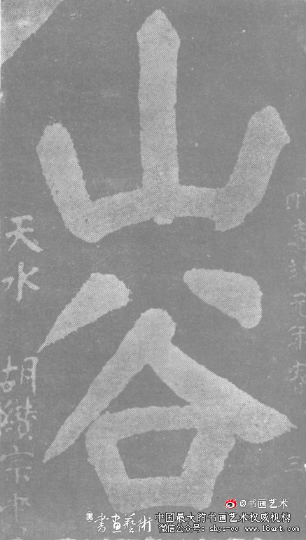 天柱山下摩崖石刻赏析 摩崖石刻 第1张 天柱山下摩崖石刻赏析 摩崖石刻 第1张