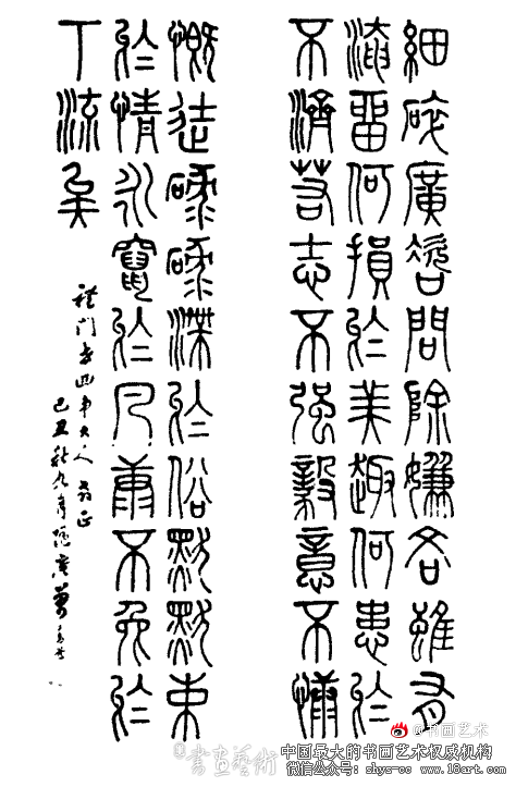 结构淳古 使转劲逸——周恩来外祖父万青选篆书赏析 万青选篆书 第1张 结构淳古 使转劲逸——周恩来外祖父万青选篆书赏析 万青选篆书 第1张