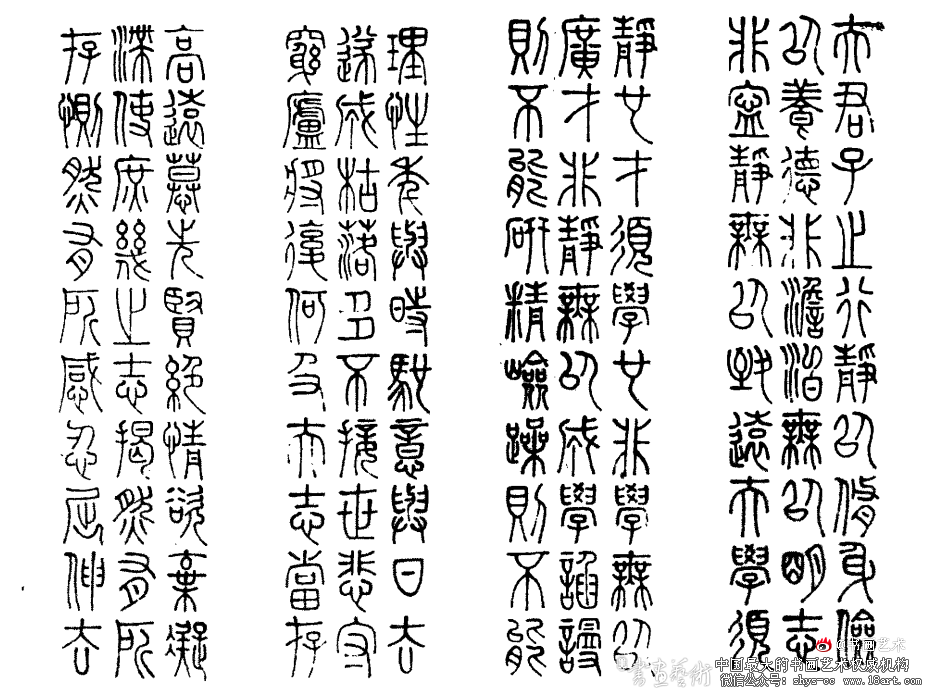 结构淳古 使转劲逸——周恩来外祖父万青选篆书赏析 万青选篆书 第2张 结构淳古 使转劲逸——周恩来外祖父万青选篆书赏析 万青选篆书 第2张