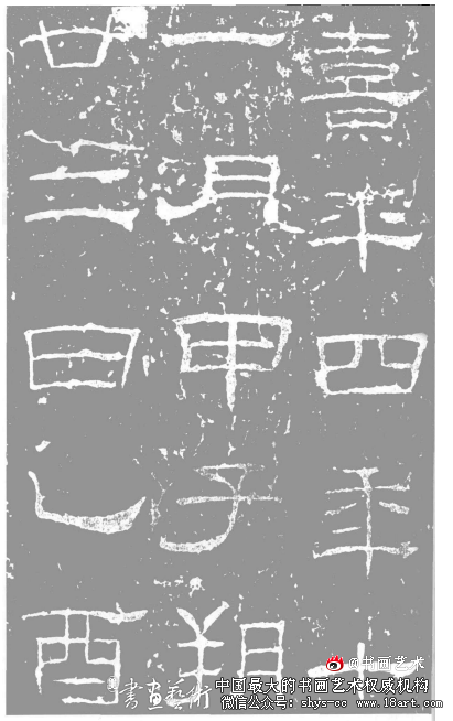 瘦劲宽博藏巧于拙——汉隶《韩仁铭》赏析 汉隶 《韩仁铭》 第3张 瘦劲宽博藏巧于拙——汉隶《韩仁铭》赏析 汉隶 《韩仁铭》 第3张