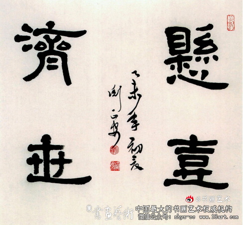 人淡如菊 书意古雅——衡正安书法艺术赏析 衡正安 书法艺术 第5张 人淡如菊 书意古雅——衡正安书法艺术赏析 衡正安 书法艺术 第5张