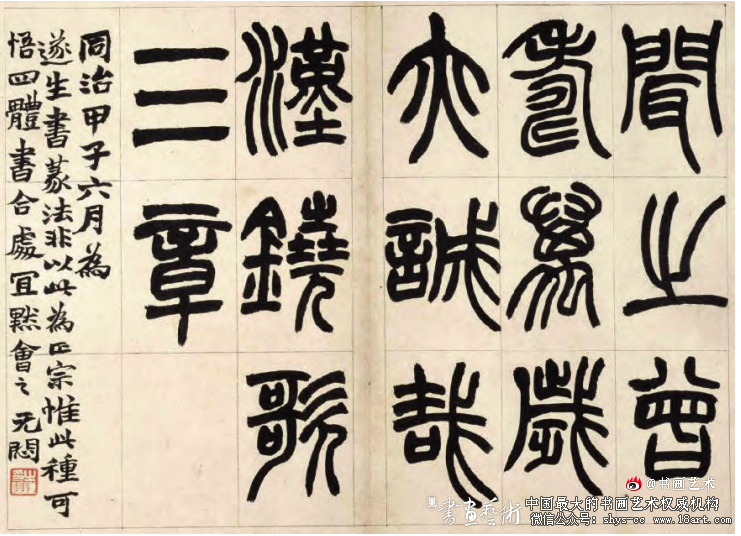 赵之谦篆书《史游〈急就篇〉》赏析 赵之谦篆书 第1张 赵之谦篆书《史游〈急就篇〉》赏析 赵之谦篆书 第1张