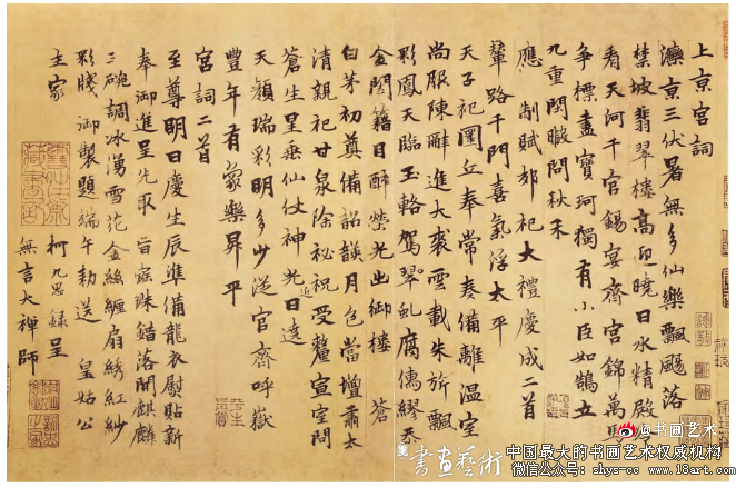 中和恬适 工雅密致——柯九思《上京宫词卷》 柯九思 《上京宫词卷》 第1张 中和恬适 工雅密致——柯九思《上京宫词卷》 柯九思 《上京宫词卷》 第1张