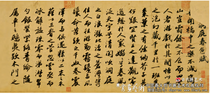 超然物外 实寓真情——苏轼《洞庭春色赋》 苏轼 《洞庭春色赋》 第2张 超然物外 实寓真情——苏轼《洞庭春色赋》 苏轼 《洞庭春色赋》 第2张