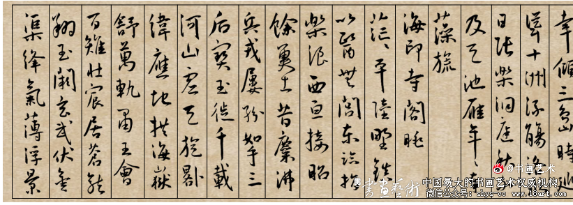 不露锋芒的秀雅·王宠《西苑诗卷》赏析 王宠 《西苑诗卷》 第1张 不露锋芒的秀雅·王宠《西苑诗卷》赏析 王宠 《西苑诗卷》 第1张