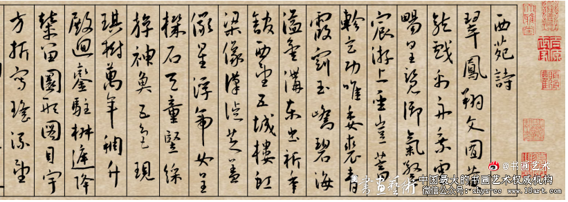 不露锋芒的秀雅·王宠《西苑诗卷》赏析 王宠 《西苑诗卷》 第2张 不露锋芒的秀雅·王宠《西苑诗卷》赏析 王宠 《西苑诗卷》 第2张