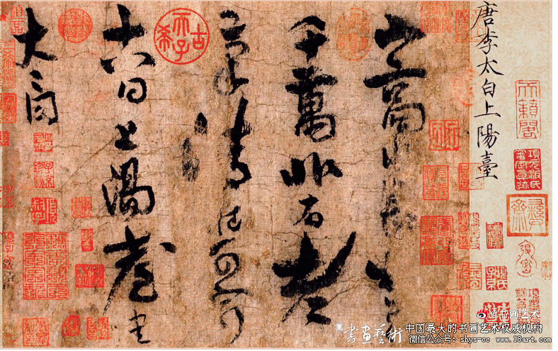 行云流畅 意态万千·李白《上阳台帖》赏析 李白 《上阳台帖》 第1张 行云流畅 意态万千·李白《上阳台帖》赏析 李白 《上阳台帖》 第1张