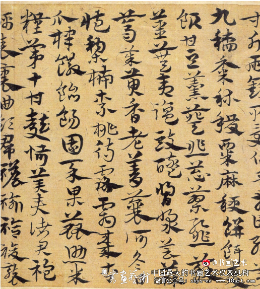 结意纯美 古雅微存·宋克章草《急就章》 宋克 章草 《急就章》 第1张 结意纯美 古雅微存·宋克章草《急就章》 宋克 章草 《急就章》 第1张