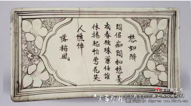 墨韵瓷梦丨磁州窑瓷枕书法的艺术赏析与文化解读 墨韵瓷梦 磁州窑 第3张 墨韵瓷梦丨磁州窑瓷枕书法的艺术赏析与文化解读 墨韵瓷梦 磁州窑 第3张