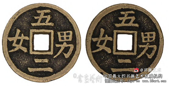 人丁兴旺乐融融——花钱“五男二女”赏析 五男二女 花钱 第1张 人丁兴旺乐融融——花钱“五男二女”赏析 五男二女 花钱 第1张