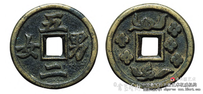 人丁兴旺乐融融——花钱“五男二女”赏析 五男二女 花钱 第3张 人丁兴旺乐融融——花钱“五男二女”赏析 五男二女 花钱 第3张