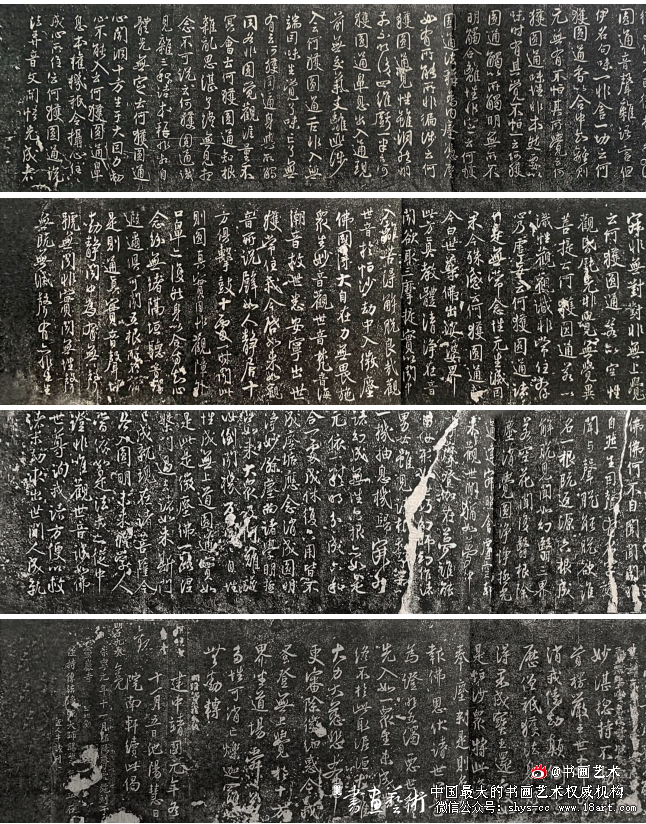 蝉蜕龙变 独具一格·蔡卞行书《楞严经》碑刻赏析 蔡卞行书 《楞严经》碑刻 第2张 蝉蜕龙变 独具一格·蔡卞行书《楞严经》碑刻赏析 蔡卞行书 《楞严经》碑刻 第2张