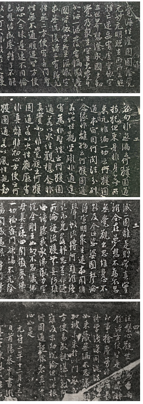 蝉蜕龙变 独具一格·蔡卞行书《楞严经》碑刻赏析 蔡卞行书 《楞严经》碑刻 第3张 蝉蜕龙变 独具一格·蔡卞行书《楞严经》碑刻赏析 蔡卞行书 《楞严经》碑刻 第3张