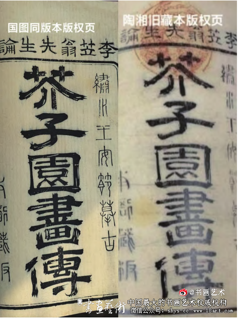 《芥子园画传》原刻、翻刻之拙见 《芥子园画传》 古籍收藏 第1张 《芥子园画传》原刻、翻刻之拙见 《芥子园画传》 古籍收藏 第1张