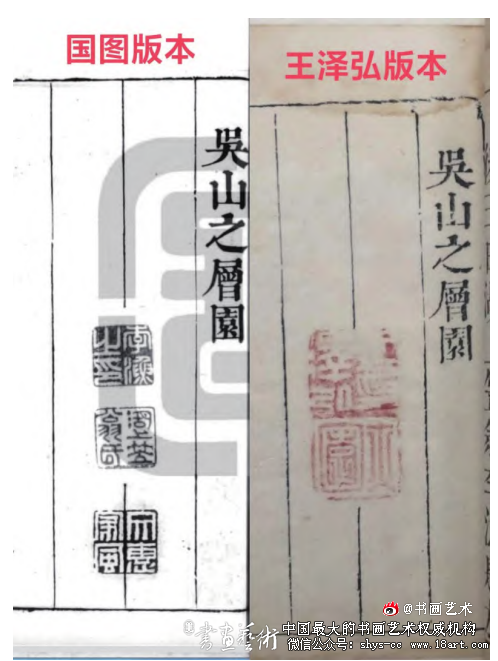 《芥子园画传》原刻、翻刻之拙见 《芥子园画传》 古籍收藏 第3张 《芥子园画传》原刻、翻刻之拙见 《芥子园画传》 古籍收藏 第3张