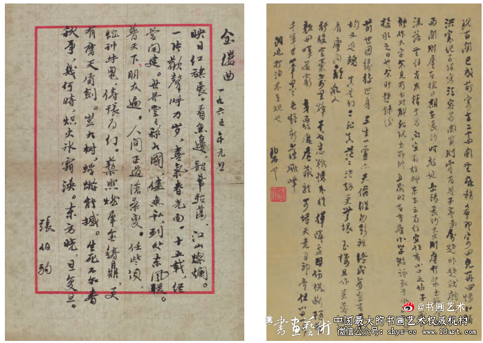 张伯驹的书法鉴藏与创作 张伯驹 书法鉴藏 第2张 张伯驹的书法鉴藏与创作 张伯驹 书法鉴藏 第2张