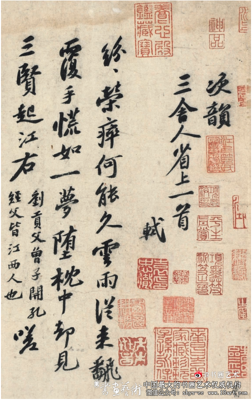 苏轼书法的公私收藏 苏轼书法 第2张 苏轼书法的公私收藏 苏轼书法 第2张