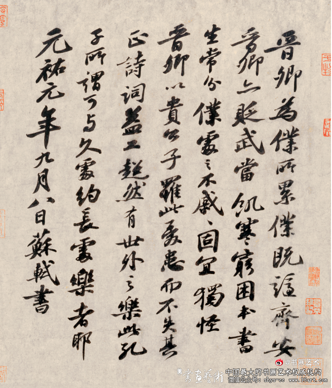 苏轼书法的公私收藏 苏轼书法 第3张 苏轼书法的公私收藏 苏轼书法 第3张