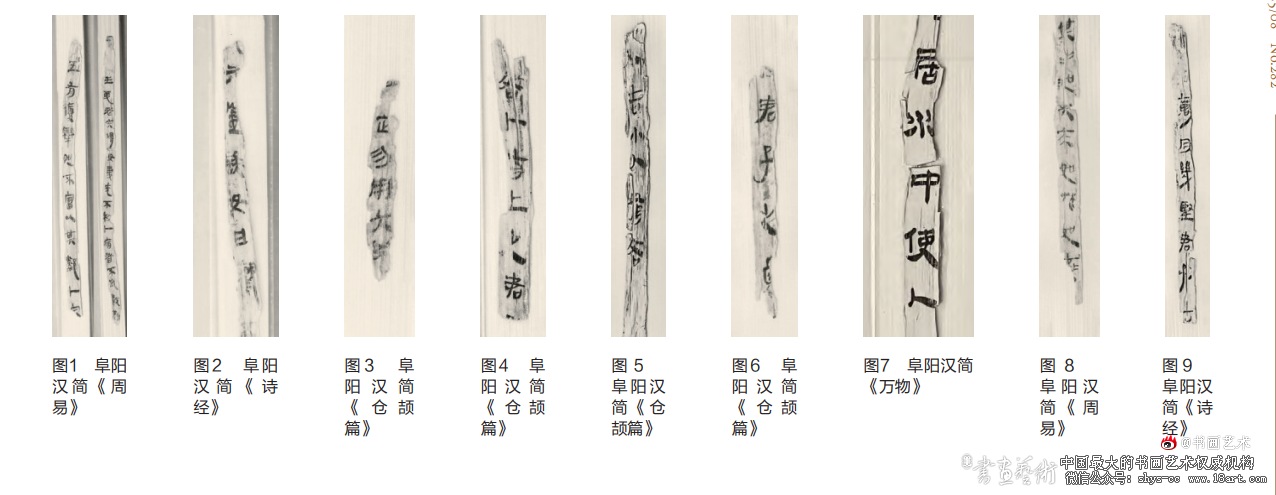 多元融合与书体嬗变丨阜阳汉简书法艺术地域性研究 汉简 书法艺术 第1张 多元融合与书体嬗变丨阜阳汉简书法艺术地域性研究 汉简 书法艺术 第1张