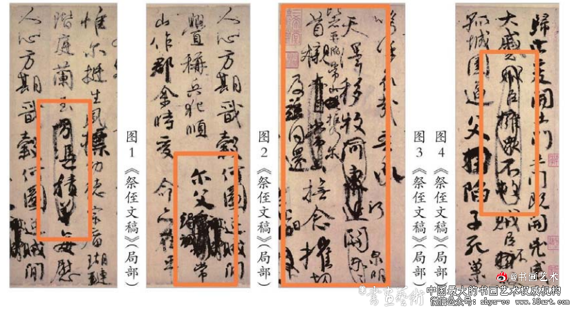 《祭侄文稿》中的“有意识”与“无意识” 《祭侄文稿》 颜真卿 第1张 《祭侄文稿》中的“有意识”与“无意识” 《祭侄文稿》 颜真卿 第1张