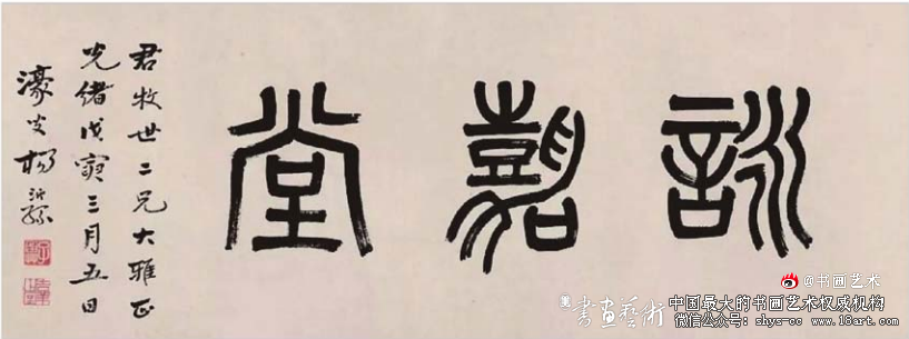 杨沂孙篆书的传统内核与当代启示 杨沂孙 金石收藏 第1张 杨沂孙篆书的传统内核与当代启示 杨沂孙 金石收藏 第1张